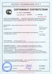 сертификат соответствия на фильтрующий материал из стекловолокна